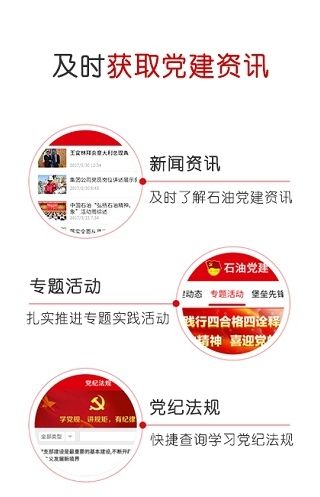 石油党建app平台安卓版下载 V1.1.1