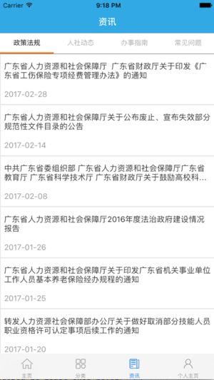 2023广东人社统一认证系统app官方版