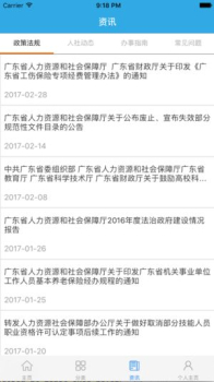 广东人社办理社保卡app下载最新版 v5.1.5 screenshot 3