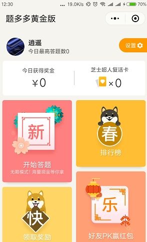 题多多黄金版答题助手 v6.6.3