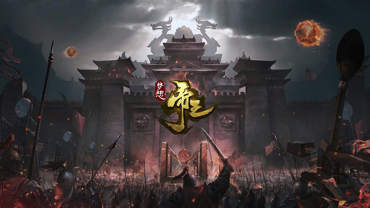 多益梦想帝王手游官网正版下载图片1