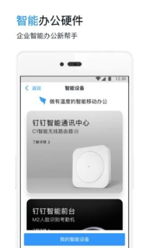 钉钉会议Rooms官方下载 v7.0.42.10 screenshot 3