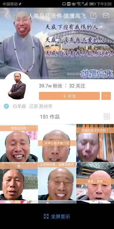 鼻毛大叔想你想你想我快手账号分享 v5.5.3.58