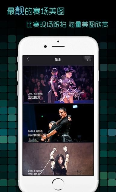 蓝舞者舞蹈资讯APP下载安卓版图片2