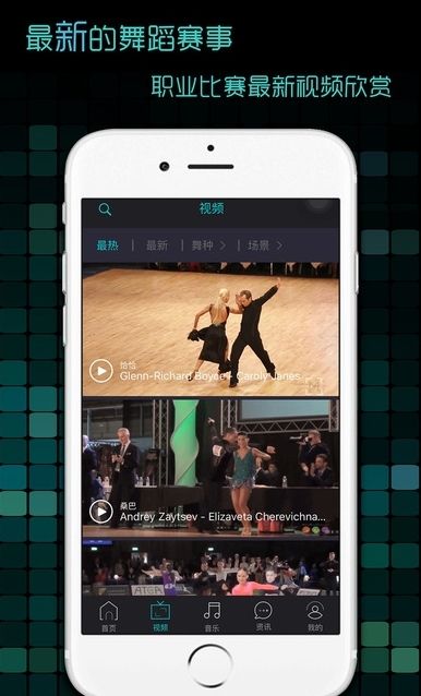 蓝舞者舞蹈资讯APP下载安卓版图片1