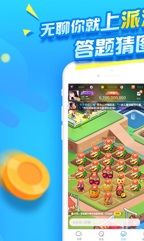 派派老版本6.0.005下载app官方版 V6.0.005