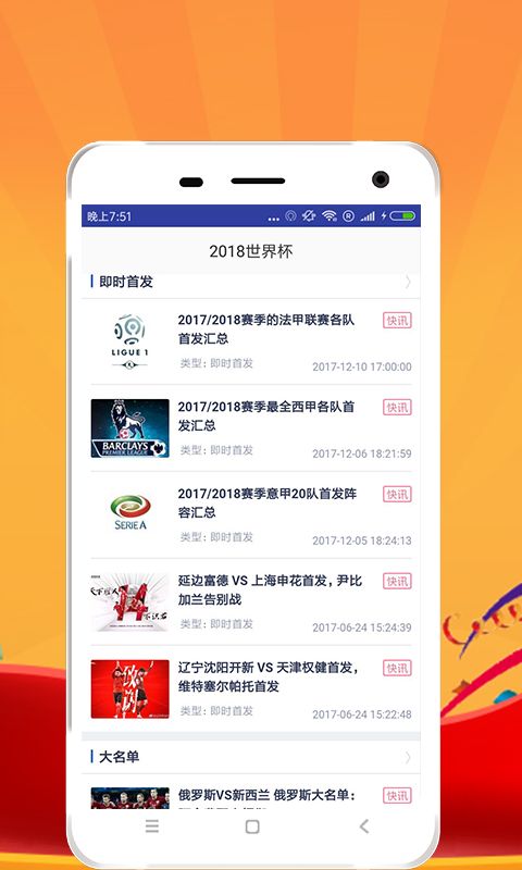 2018世界杯直播APP手机版下载 v1.0