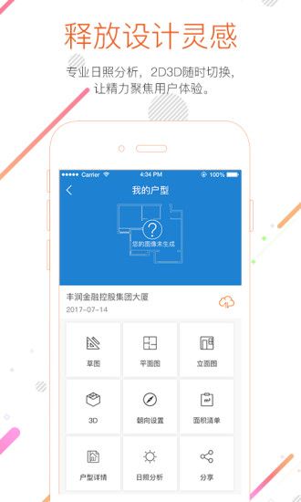 知户型app下载手机版图片1