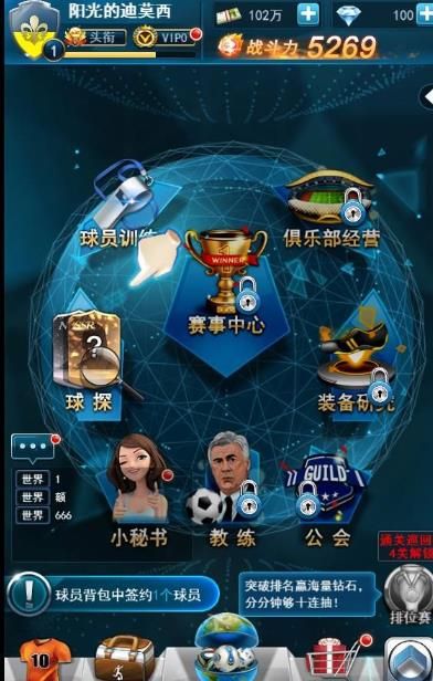荣耀足球H5游戏官网下载图片2