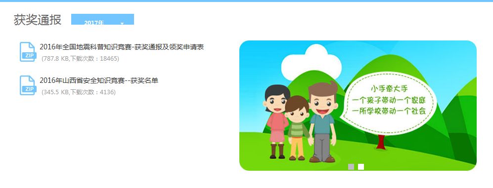 2018山西省中小学生安全知识网络竞赛平台登