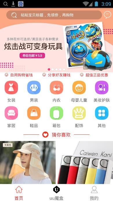 uu魔盒购物APP安卓版下载图片1