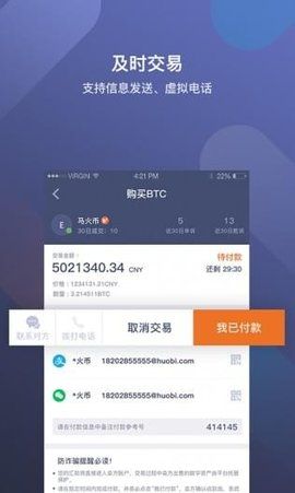 火币OTC区块链货币交易app下载图片1