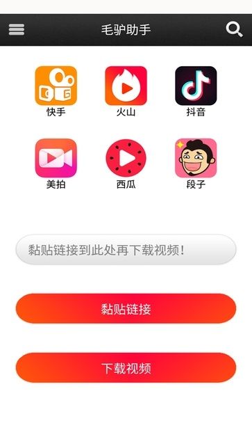 毛驴助手短视频编辑软件官网破解版下载 v1.2