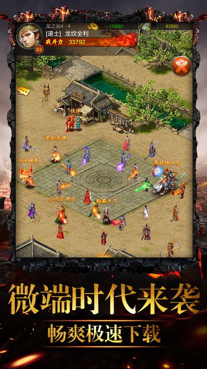 传奇荣耀H5手游官方在线玩 v1.0