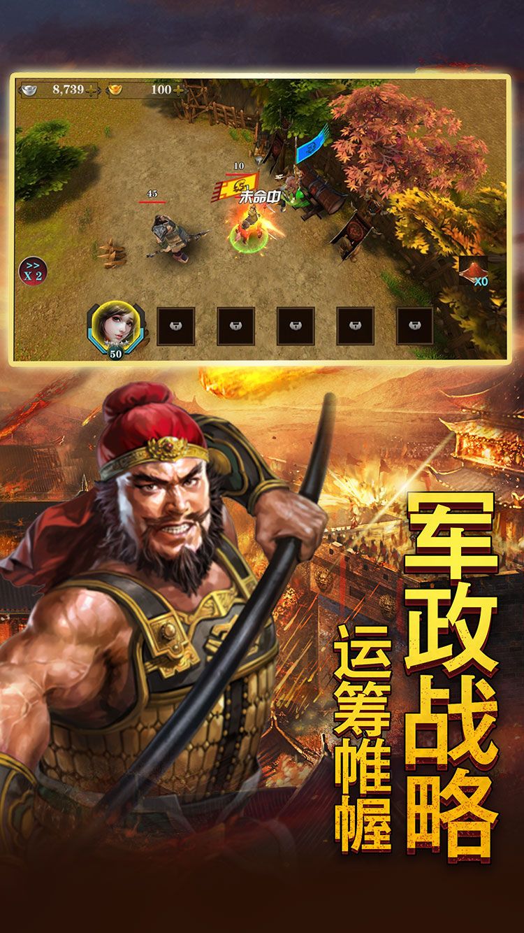 三国策略单机游戏官方网站下载 v1.0.1