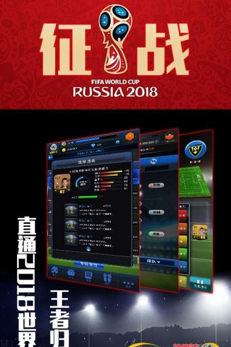征战世界杯公益服变态版下载图片2