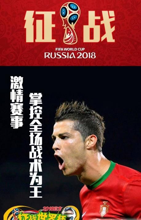 征战世界杯公益服变态版下载图片1