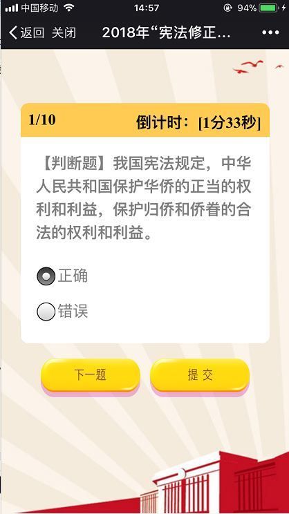 绵阳司法2018宪法修正案知识竞赛题库与答案