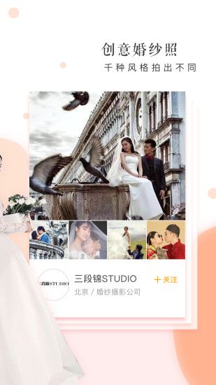 梦婚礼app下载手机版图片1