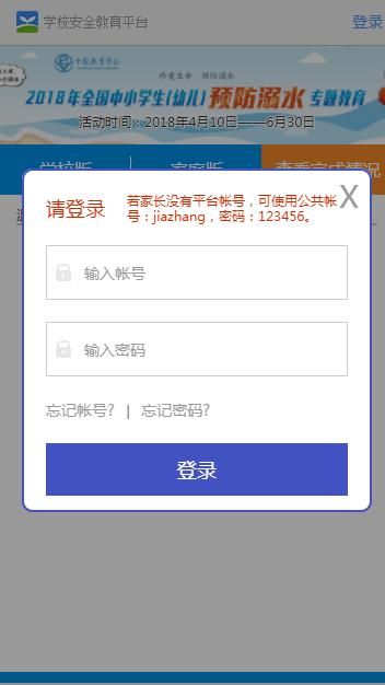 2018全国中小学预防溺水安全教育平台专题知