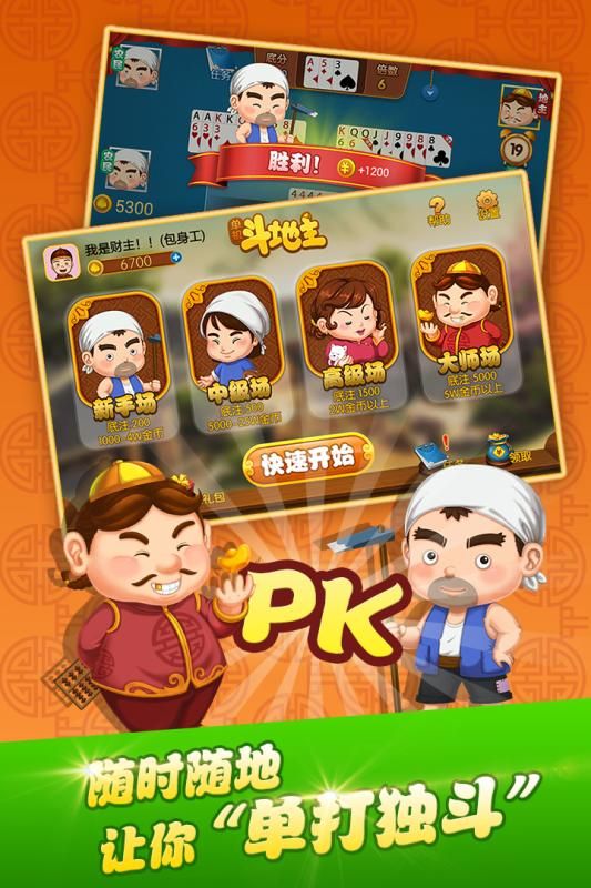 四海单机斗地主360版本最新下载 v1.3.10