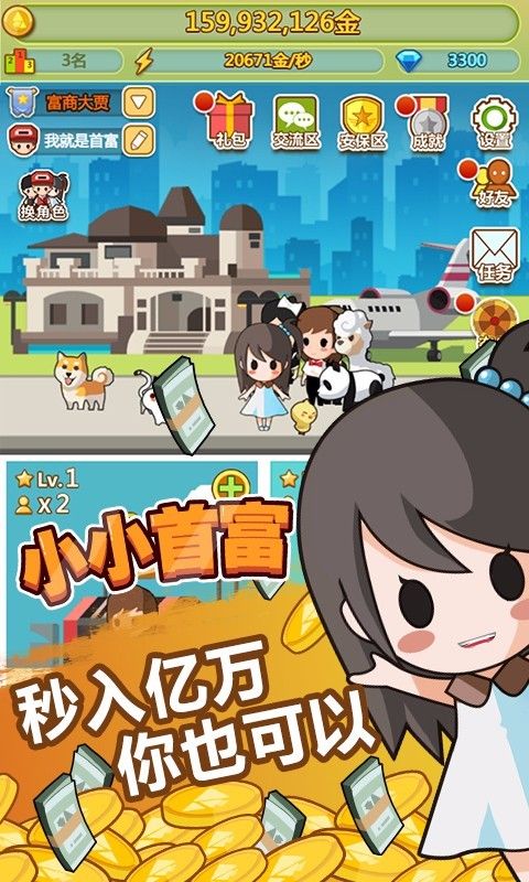小小首富无限钻石破解版下载图片2