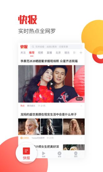 天天快报安卓版图片1
