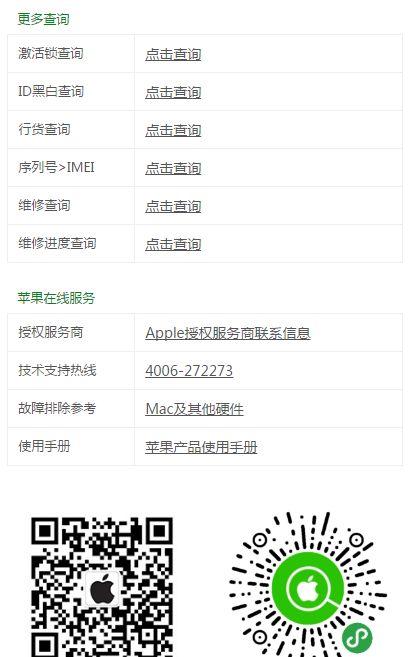 果粉查询苹果序列号官网app软件手机版图片2
