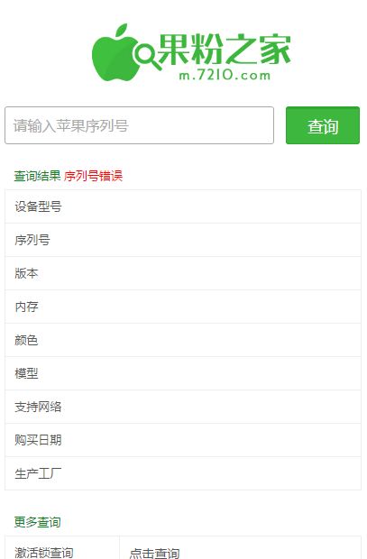 果粉查询苹果序列号官网app软件手机版图片1