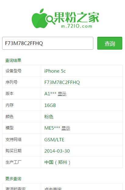 果粉查询苹果序列号官网app软件手机版图片3