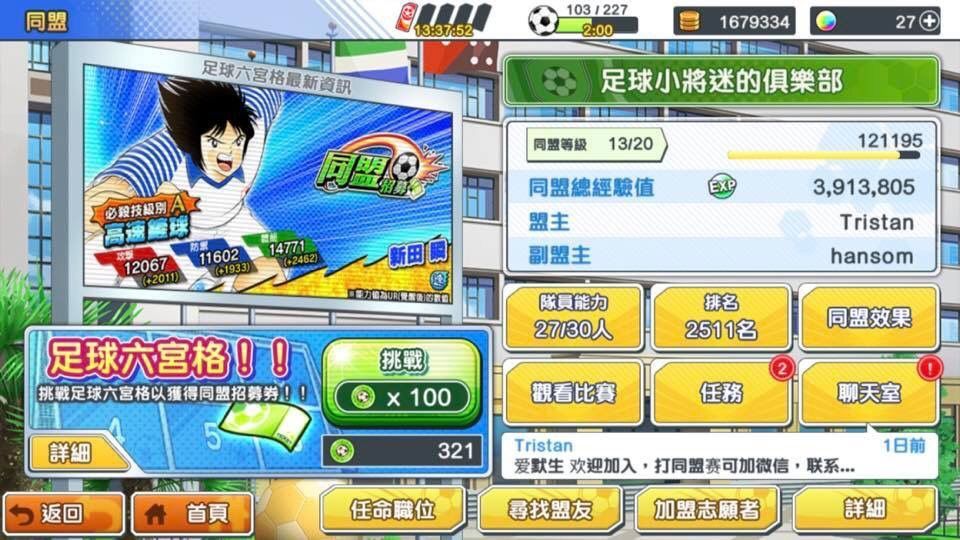 足球小将翼梦之队伍官网正版手游下载 v1.0