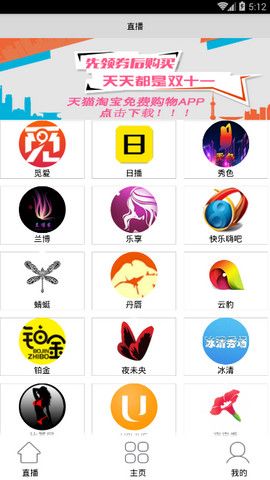 大秀直播盒子app破解版下载安装 V1.0