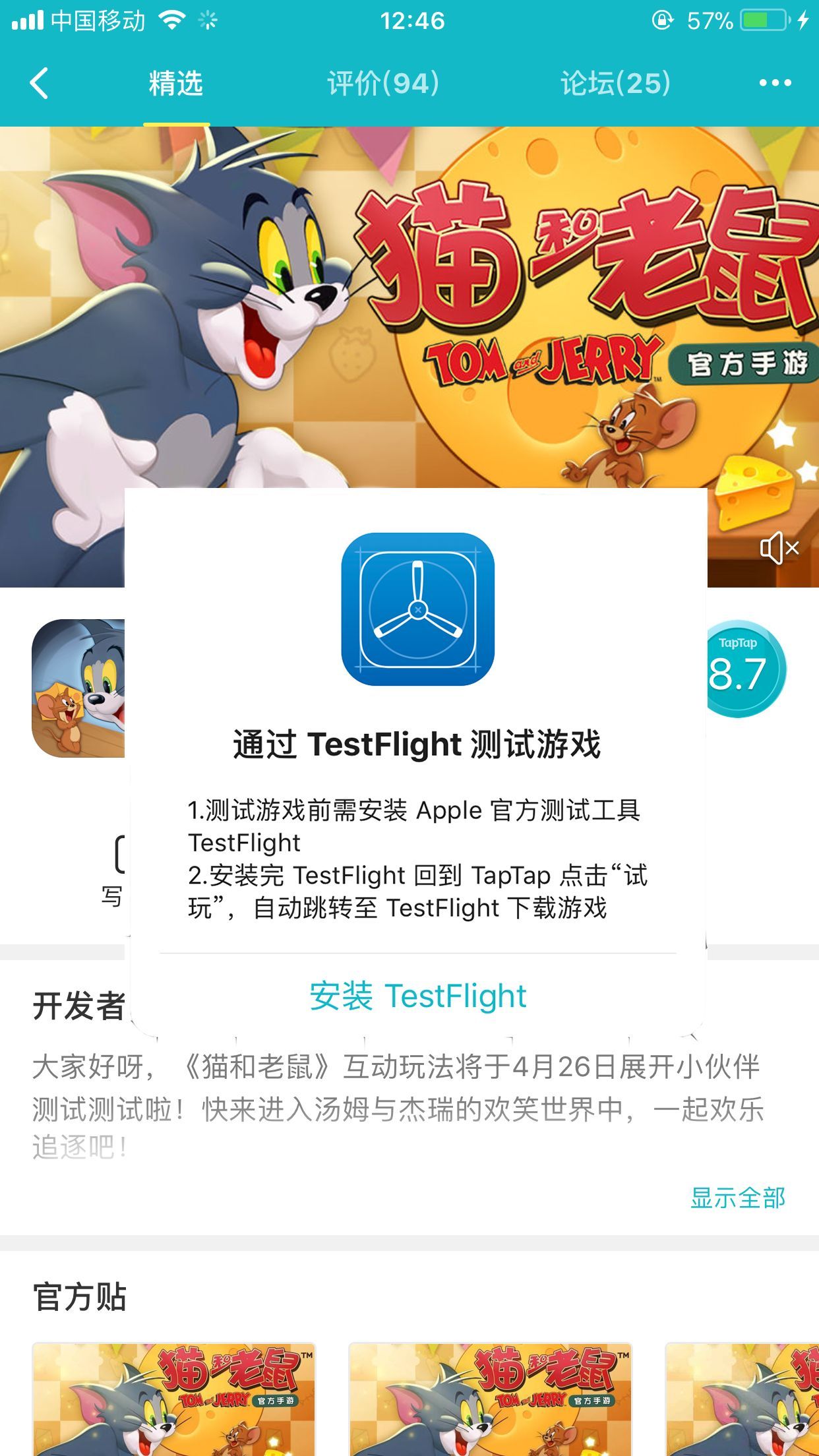 èֻIOSôμӲԷ ƻTestFlightԷװ̳ͼƬ2