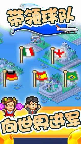 开罗冠军足球物语3中文破解版 v1.0