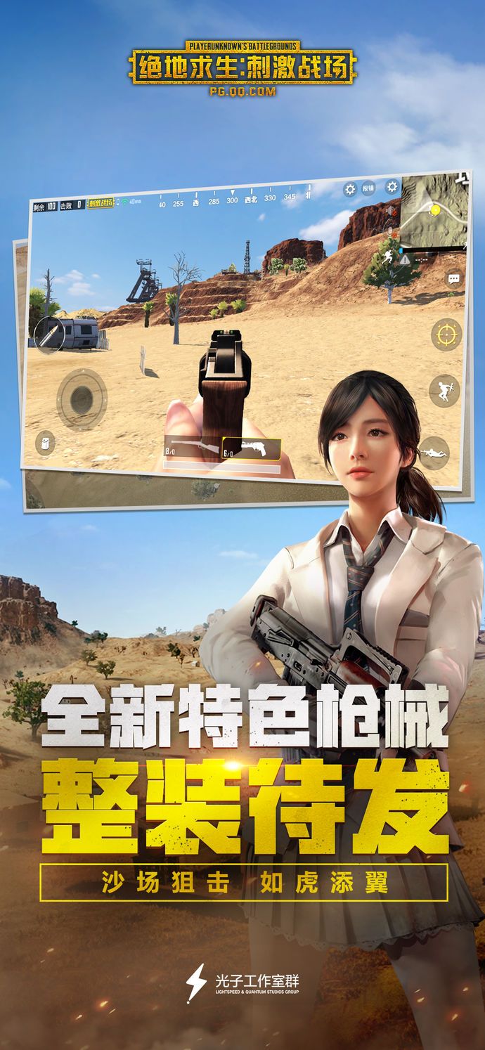pubgmobile国际服官方网站版下载图片3