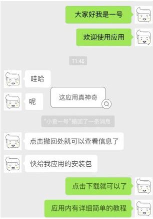 微信对方撤回消息查看器app下载 v6.6.5