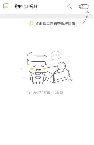 微信对方撤回消息查看器app下载 v6.6.5