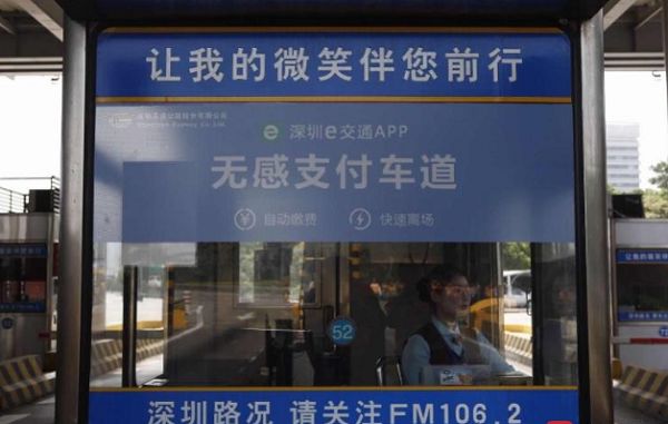 深圳e交通无感支付app下载手机版 v0.9.0