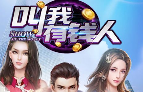 叫我有钱人无限金钱内购破解版下载 v2.137