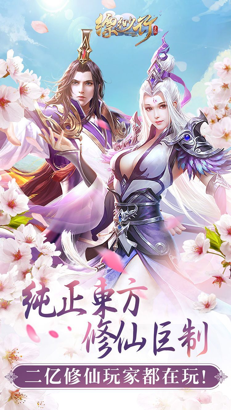 飘渺行官网九游版下载图片1