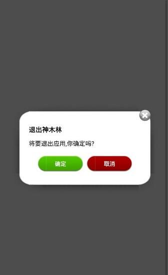 神木林无限钻石版app破解版下载 v1.0