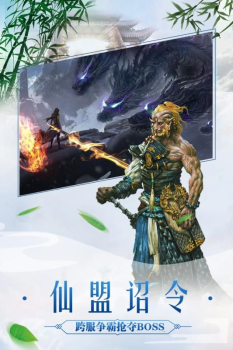 太古封魔录之山海经异兽志官方版正式服下载 v2.26.1 screenshot 5