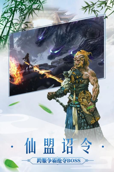 太古封魔录之山海经异兽志手游变态版下载