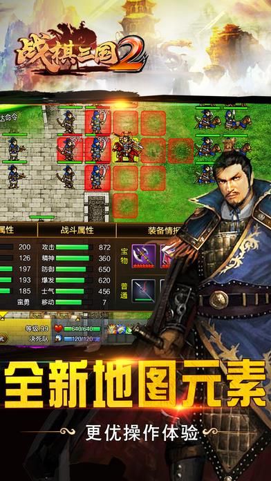 同人战棋三国2无限元宝内购破解版下载 v1.1.0
