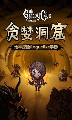 贪婪洞窟2.0.8安卓手机版下载
