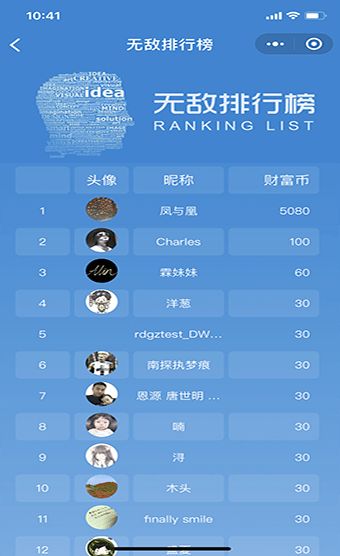 微信最强大脑之黄金答题赛小程序内购破解版