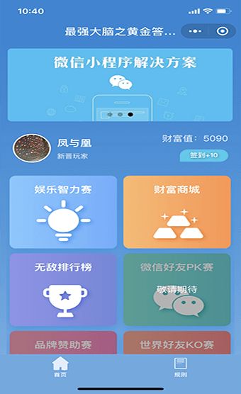 微信最强大脑之黄金答题赛小程序内购破解版