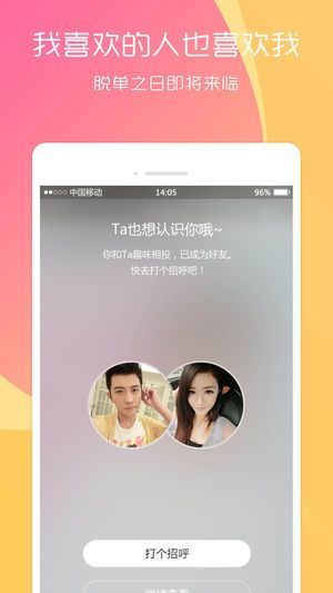 大白兔交友app下载手机版图片1