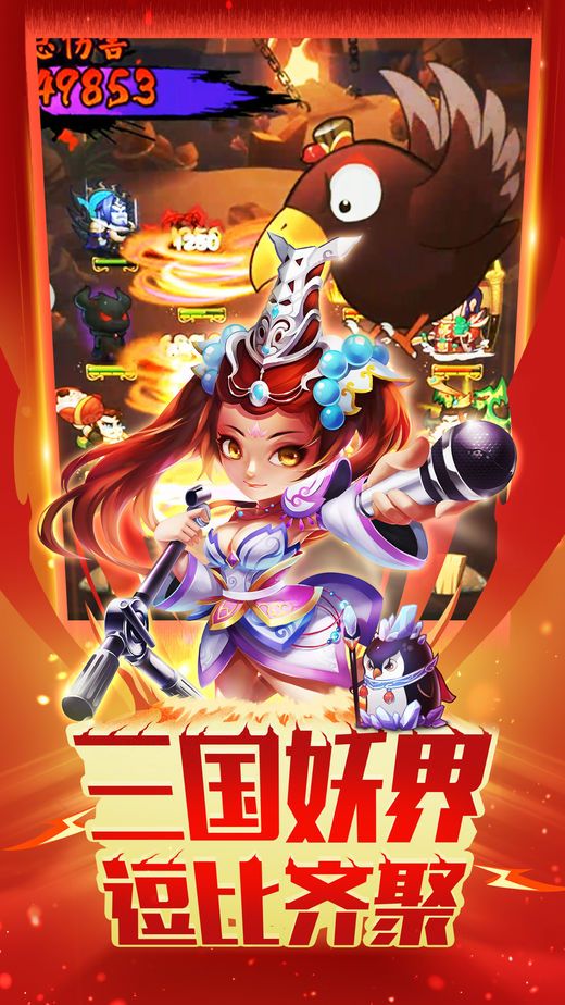 全民斗妖传手游官网正版 v1.0