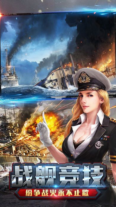 战舰警戒公益服变态版下载图片1